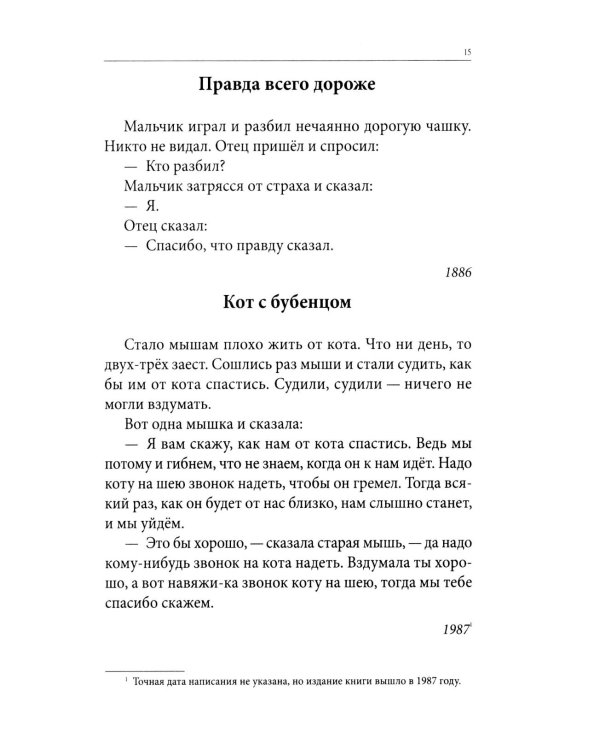 Весь Толстой для школьников. Рассказы, басни, повести