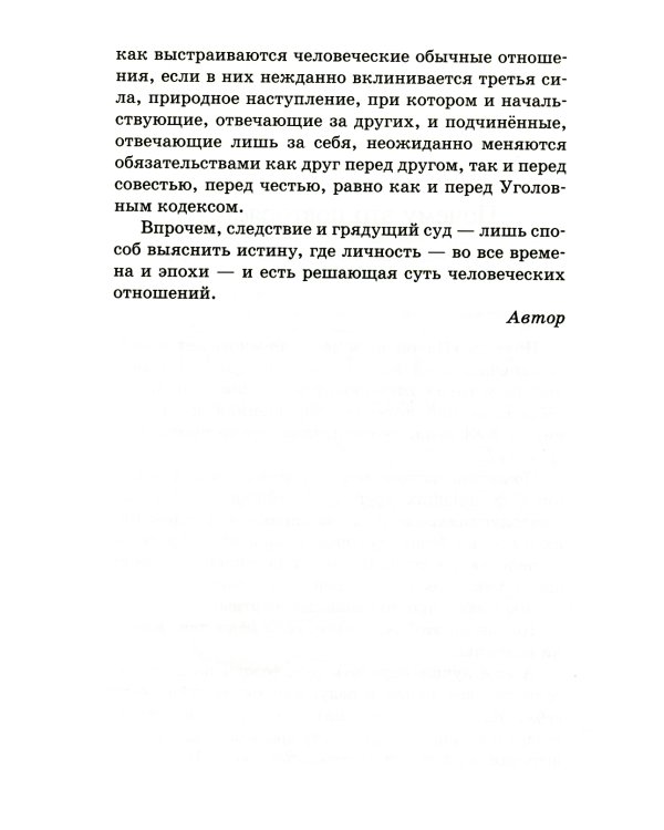 Паводок: повесть