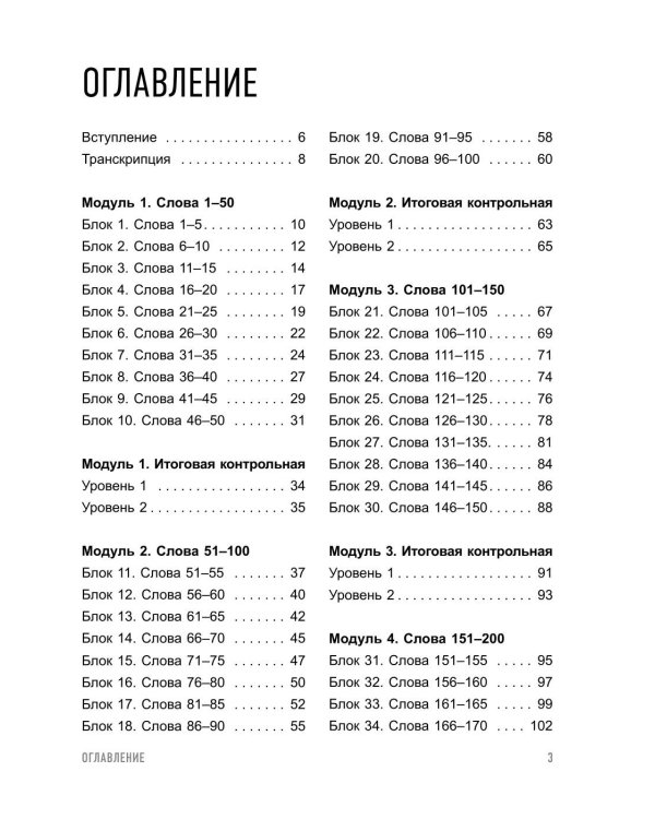 3000 самых нужных английских слов и выражений. Лексика A1-A2. Повышаем уровень