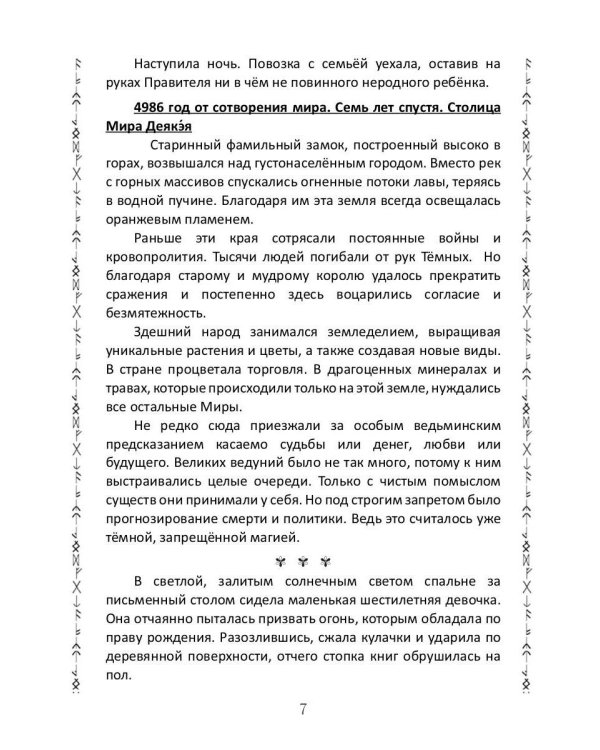 Таинственное наследие: Песнь Лилии (с автографом)
