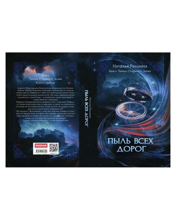 Пыль всех дорог