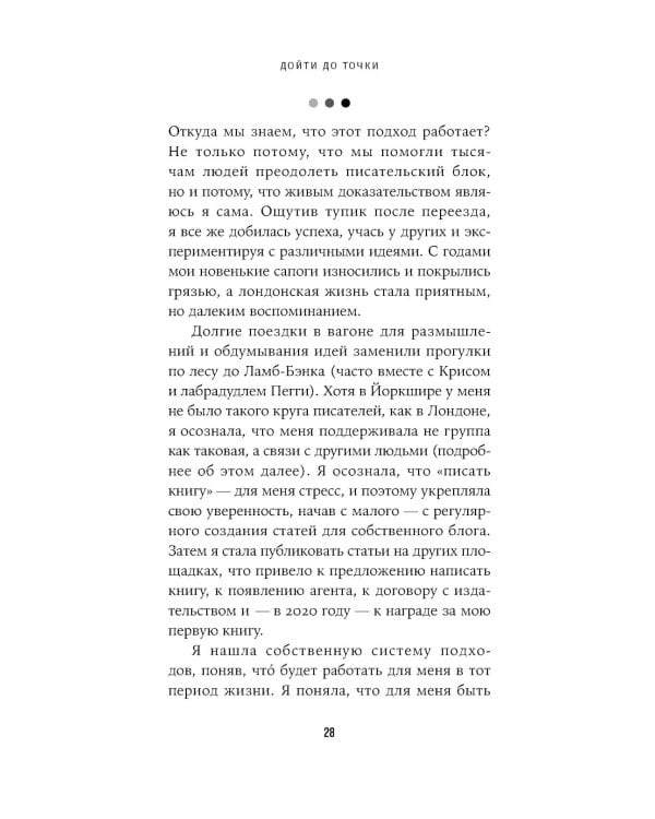 Дойти до точки: Как преодолеть писательский блок и создавать тексты без мучений и боли