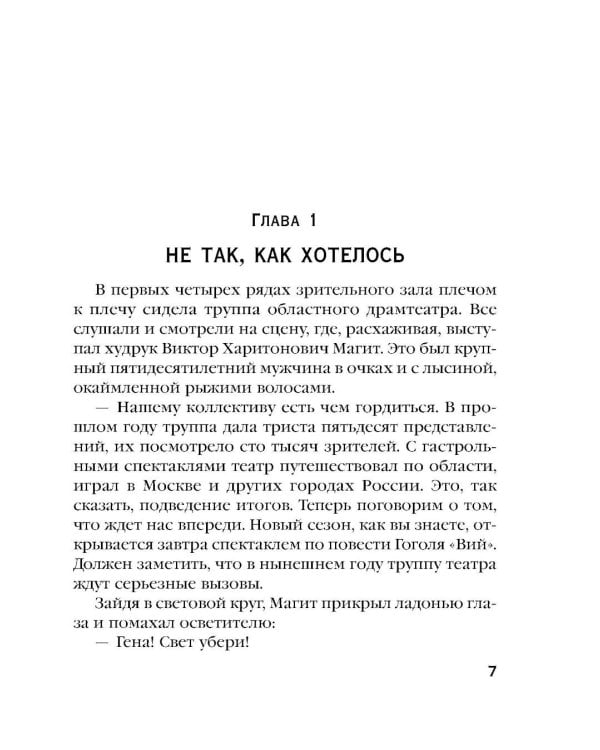 Дополнительное изображение книги «Убийство в декорациях Чехова»