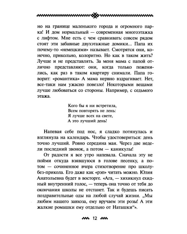 Гуси-лебеди: фант.повести
