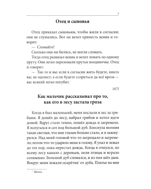Весь Толстой для школьников. Рассказы, басни, повести