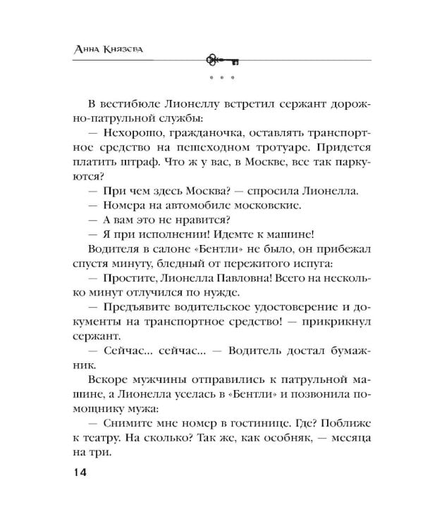 Дополнительное изображение книги «Убийство в декорациях Чехова»