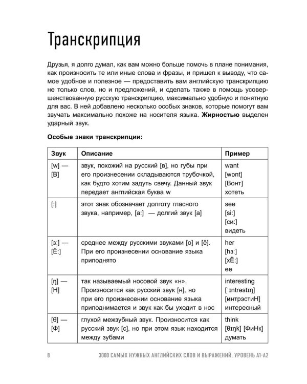 3000 самых нужных английских слов и выражений. Лексика A1-A2. Повышаем уровень
