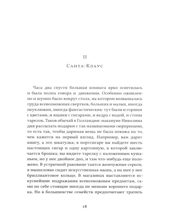 Грех Йоста Эвелинга