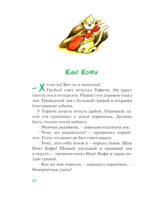 Все приключения Тафити