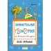 Занимательная геометрия на вольном воздухе