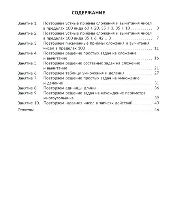 Математика. 2 кл.: Все темы школьной программы с объяснениями и тренировочными заданиями