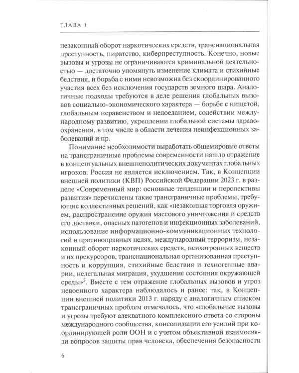 Дипломатия новых сфер: Учебное пособие для вузов