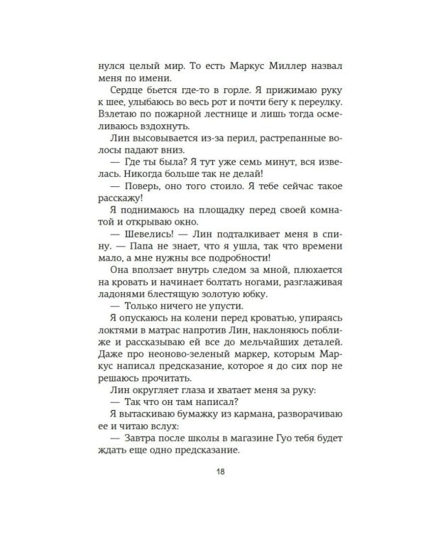 По ту сторону любви: роман
