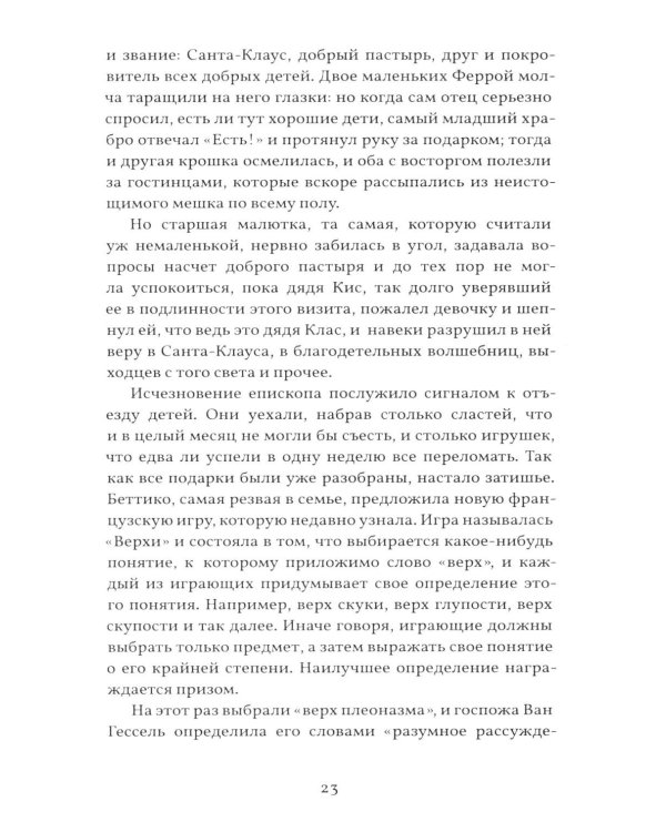 Грех Йоста Эвелинга