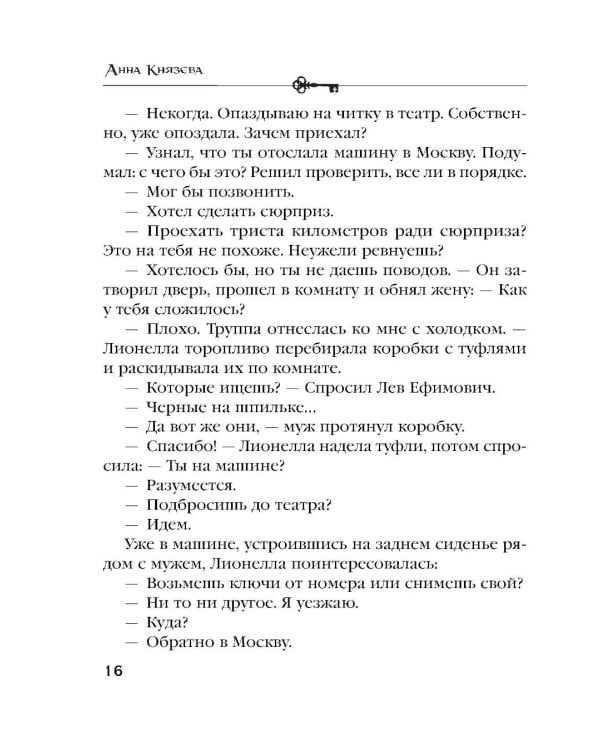 Дополнительное изображение книги «Убийство в декорациях Чехова»