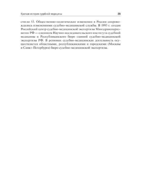 Дополнительное изображение книги «Судебная медицина: Учебник.  5-е изд., стер»