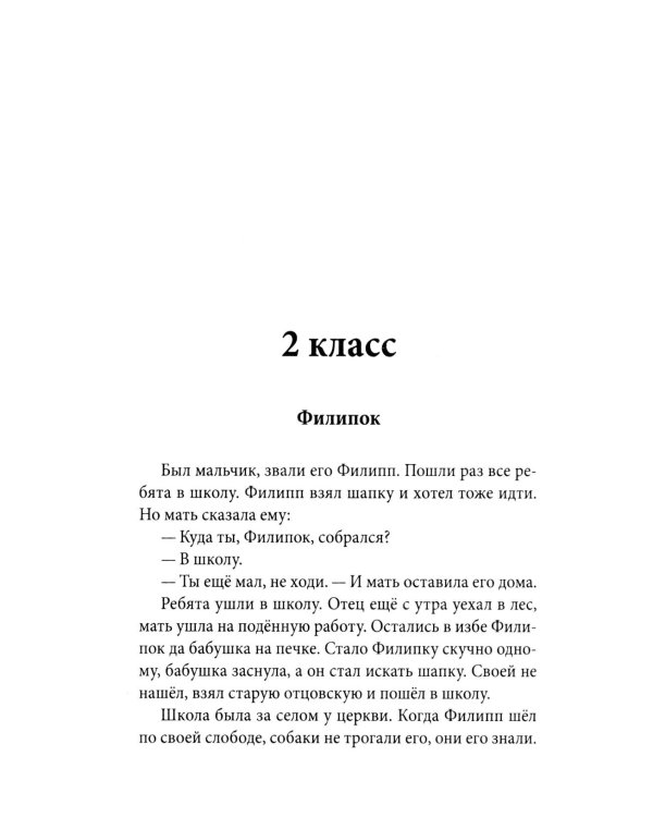 Весь Толстой для школьников. Рассказы, басни, повести