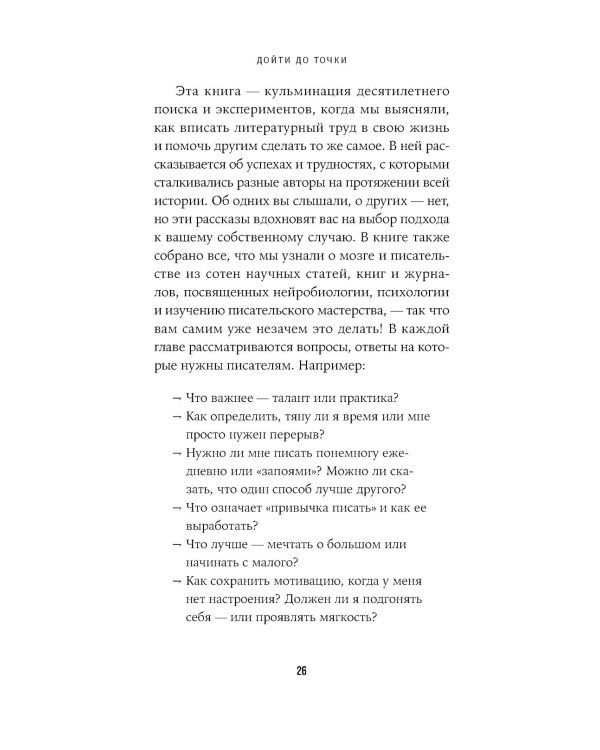 Дойти до точки: Как преодолеть писательский блок и создавать тексты без мучений и боли