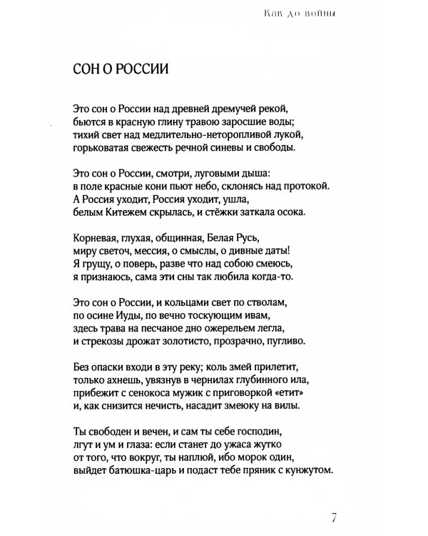 Опираясь на воздух и свет: стихотворения