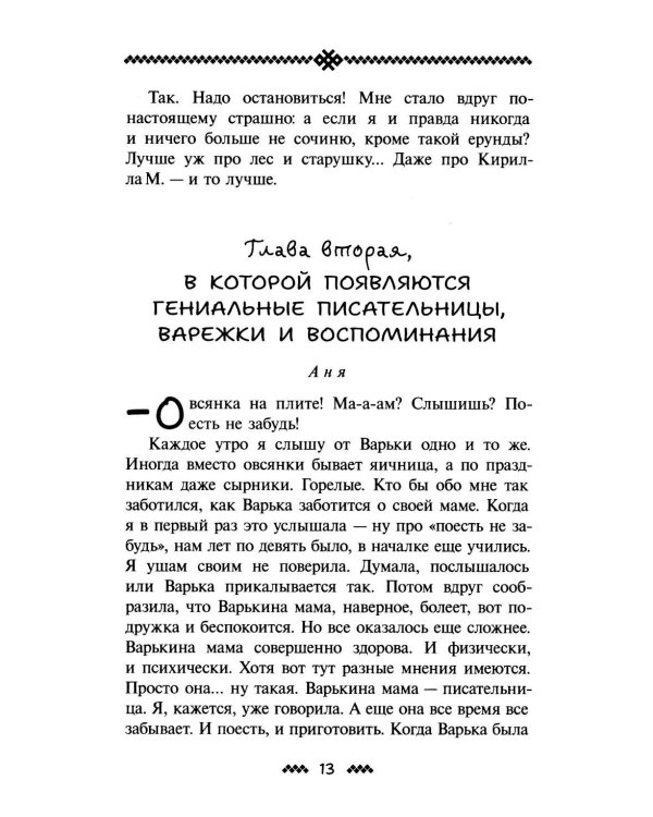 Гуси-лебеди: фант.повести