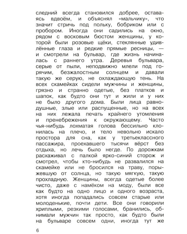 Дополнительное изображение книги «Полная хрестоматия. Мир природы и ребенка. Начальные классы»