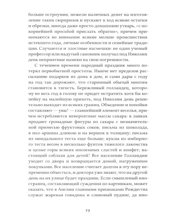 Грех Йоста Эвелинга
