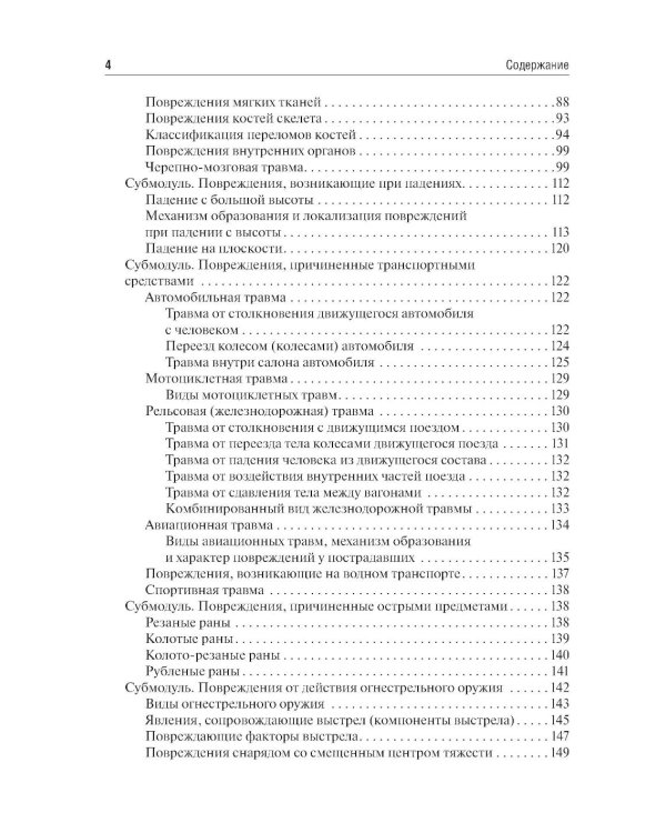 Дополнительное изображение книги «Судебная медицина: Учебник.  5-е изд., стер»