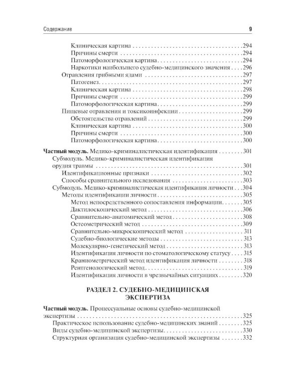 Дополнительное изображение книги «Судебная медицина: Учебник.  5-е изд., стер»