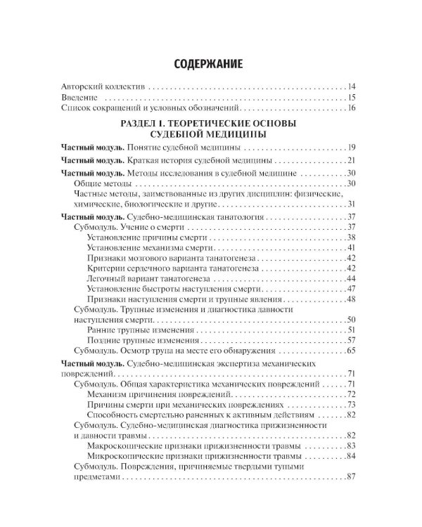 Дополнительное изображение книги «Судебная медицина: Учебник.  5-е изд., стер»