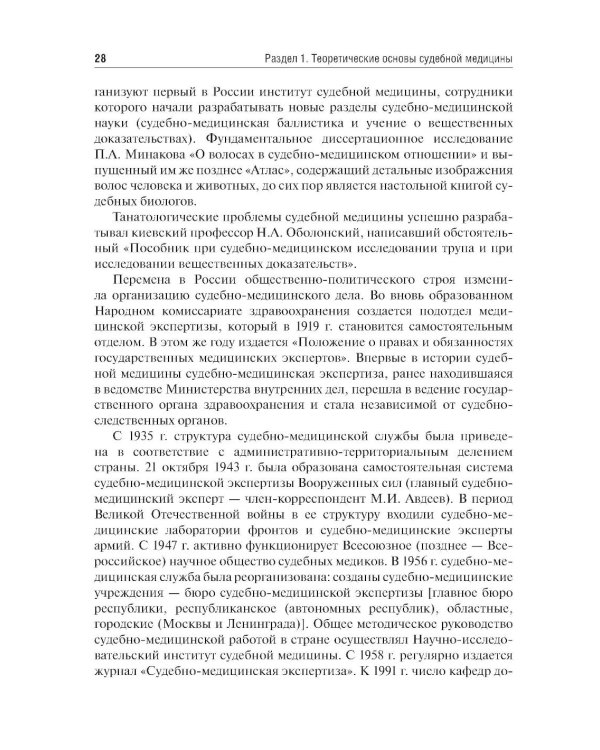 Дополнительное изображение книги «Судебная медицина: Учебник.  5-е изд., стер»