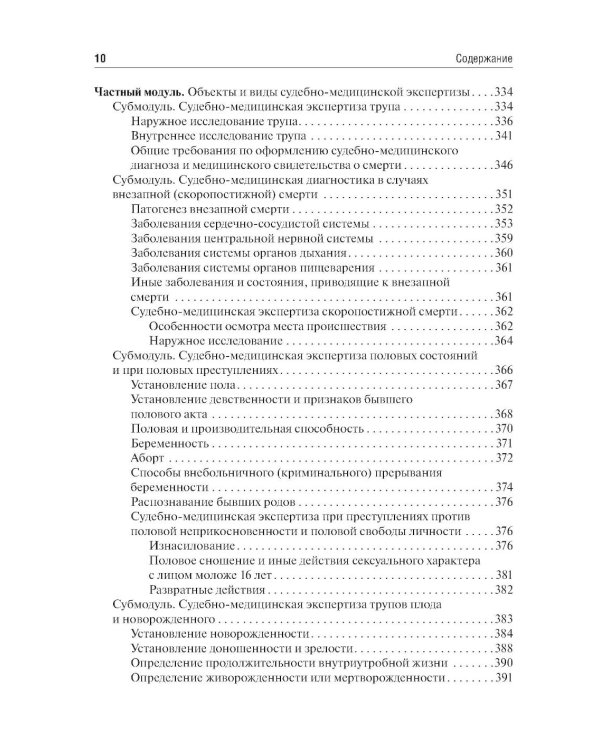 Дополнительное изображение книги «Судебная медицина: Учебник.  5-е изд., стер»