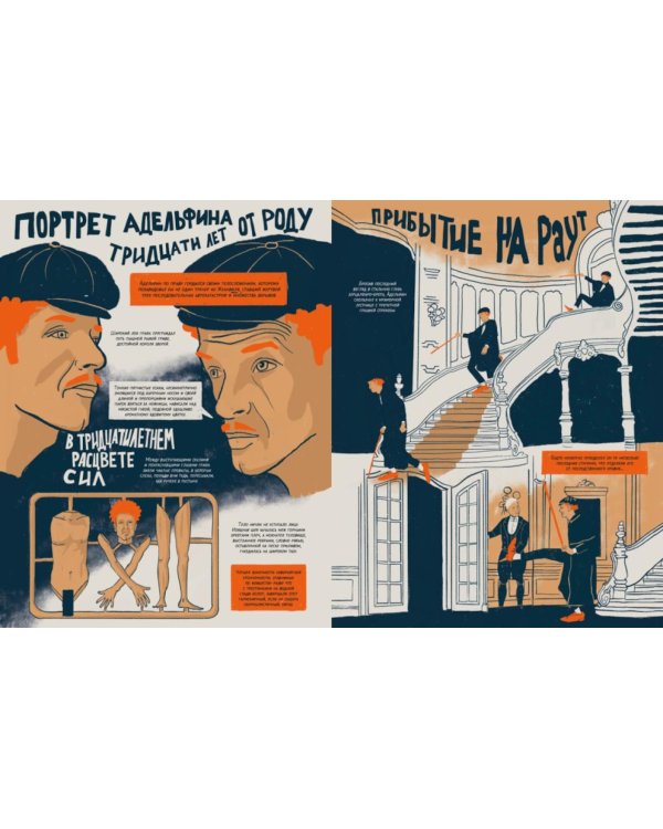 Катавасия в Анденнах: графический роман