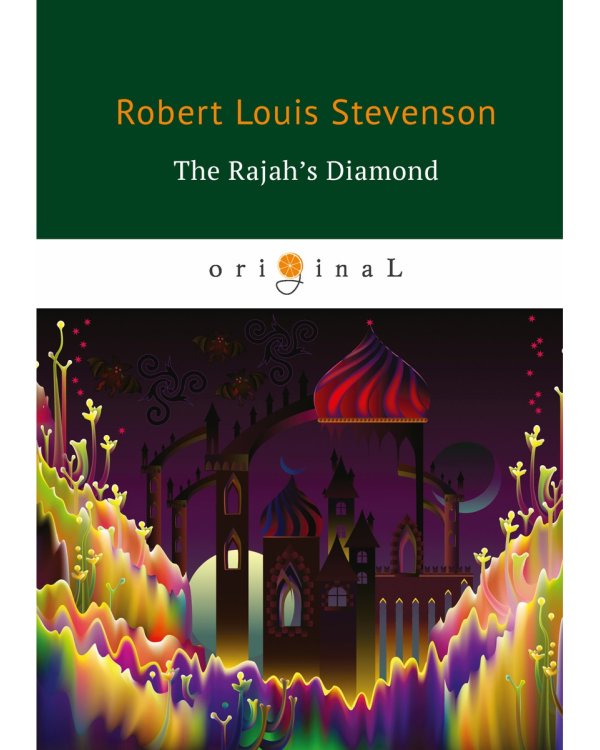 The Rajah’s Diamond = Алмаз Раджи: на англ.яз