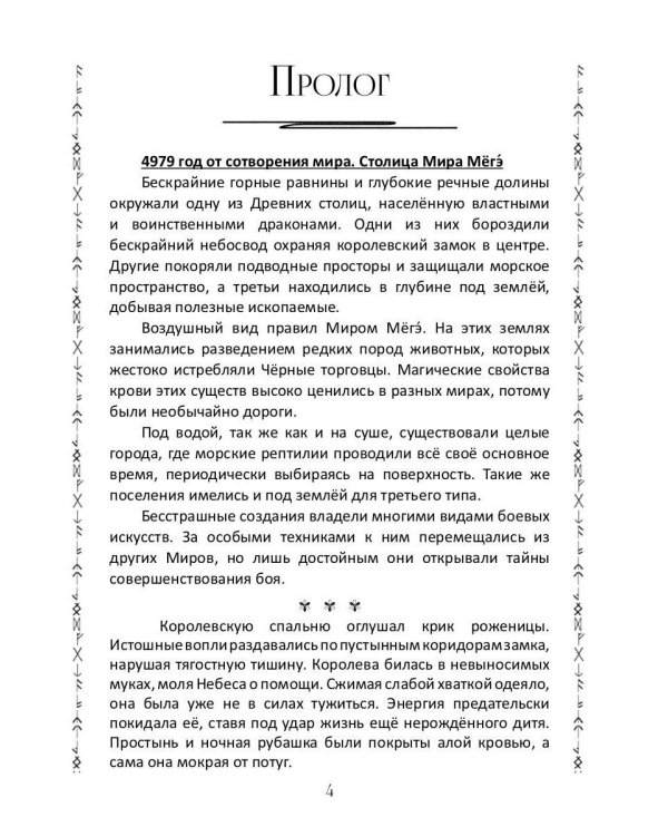 Таинственное наследие: Песнь Лилии (с автографом)