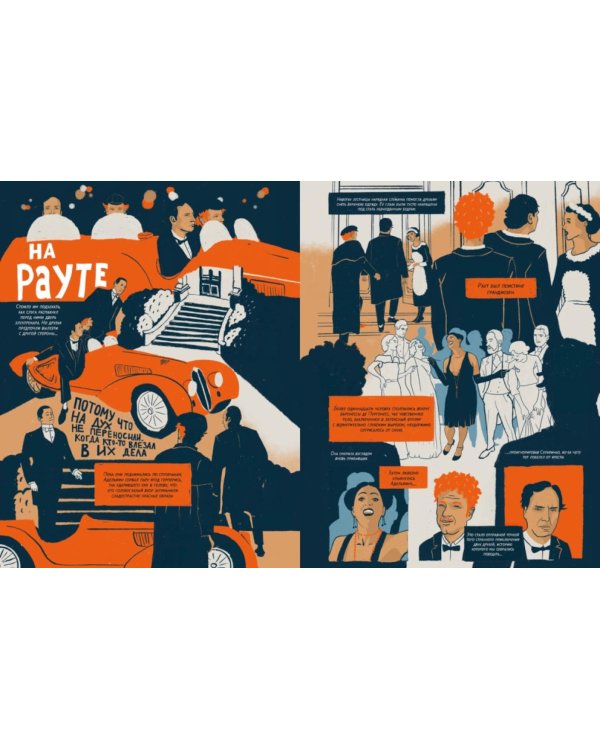 Катавасия в Анденнах: графический роман