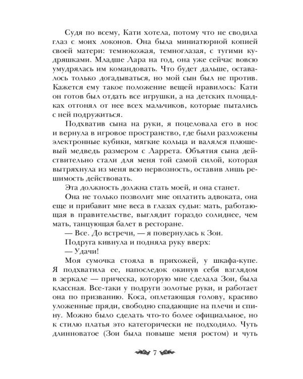 Черное пламя Раграна