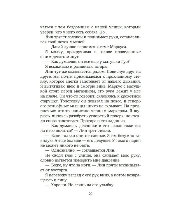 По ту сторону любви: роман