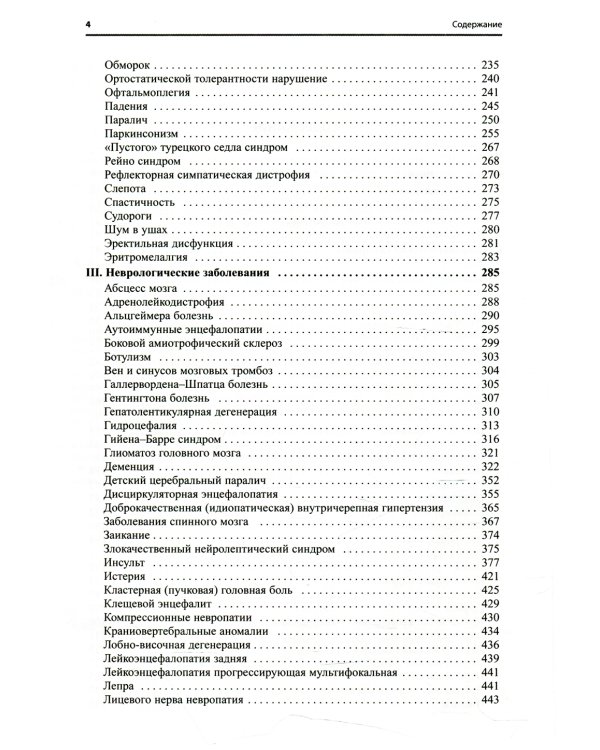 Неврология. Справочник практического врача. 14-е изд