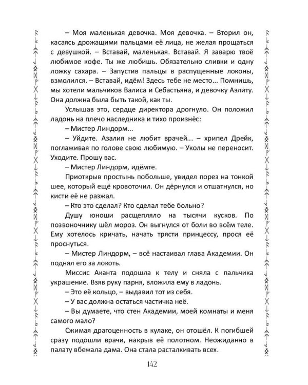 Таинственное наследие: Песнь Лилии (с автографом)