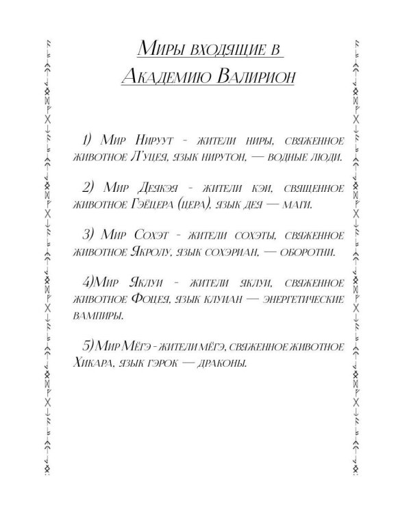 Таинственное наследие: Песнь Лилии (с автографом)