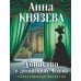 Дополнительное изображение книги «Убийство в декорациях Чехова»