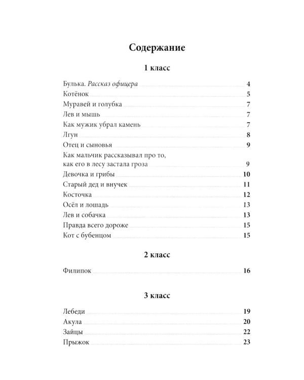 Весь Толстой для школьников. Рассказы, басни, повести