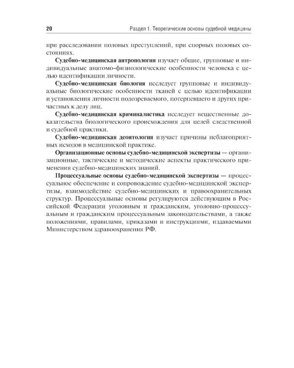 Дополнительное изображение книги «Судебная медицина: Учебник.  5-е изд., стер»