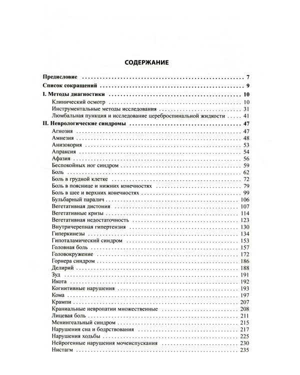 Неврология. Справочник практического врача. 14-е изд