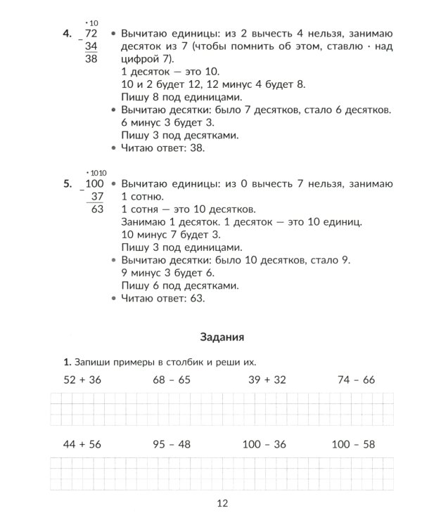 Математика. 2 кл.: Все темы школьной программы с объяснениями и тренировочными заданиями