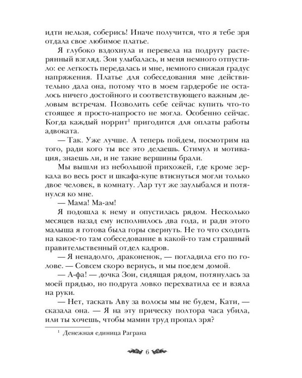 Черное пламя Раграна