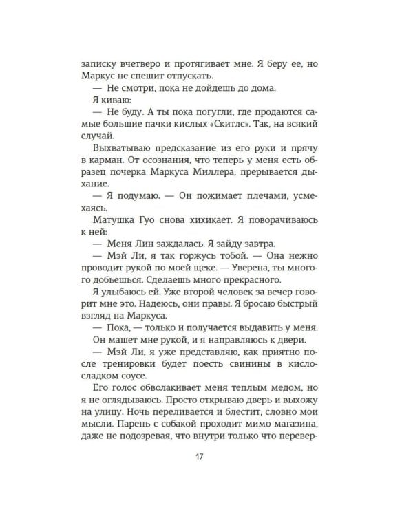 По ту сторону любви: роман