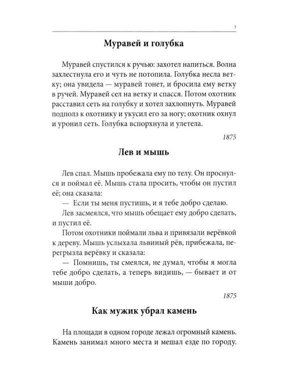 Весь Толстой для школьников. Рассказы, басни, повести