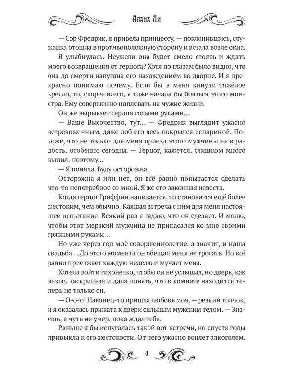 Амелия. Сбежавшая принцесса