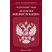 ФЗ "О статусе военнослужащих"